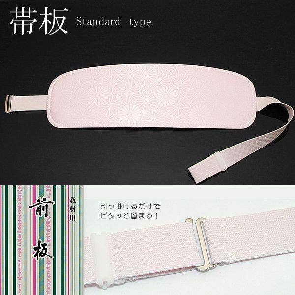 帯板 あづま姿 前板 ベルト付 綸子に菊柄  着付け小物 スタンダードタイプ 和装 着物 浴衣 簡単...