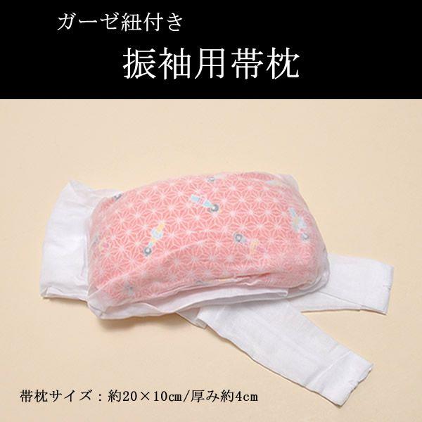 帯枕　振袖用 （メール便不可）＜R＞
