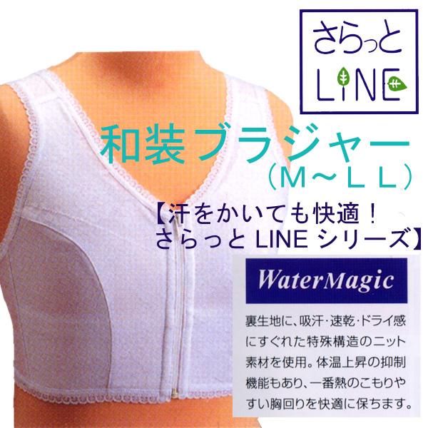 和装ブラ 浴衣 サラサラ肌着「さらっとLINE 和装ブラジャー」 M L LL 夏 浴衣着付け　特殊...