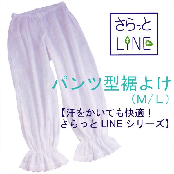 和装下着 裾除け ステテコ 「さらっとLINE パンツ型 裾よけ 」M L 肌着 浴衣 波シボクレー...