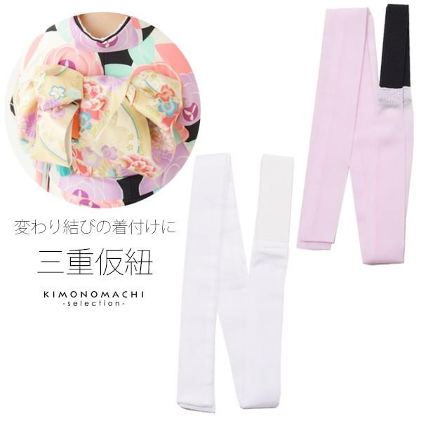 三重 仮紐 白 ピンク 帯の変わり結び用 着付け小物 振袖帯用 三重仮紐 振袖 成人式 結婚式 七五...