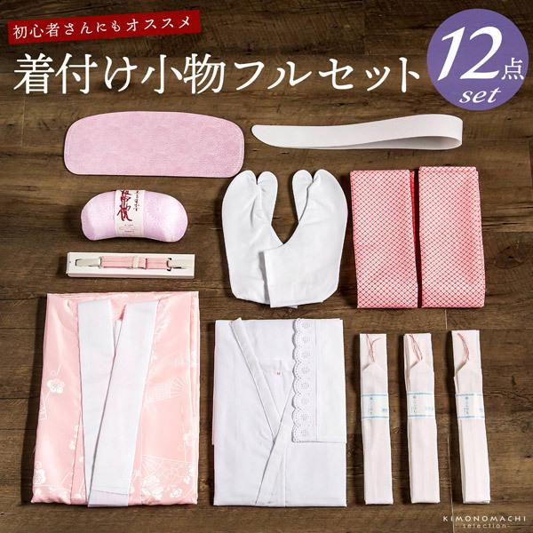 長襦袢 着付け小物 フルセット 12点セット 着物スリップ 伊達締め 帯板 帯枕 衿芯 腰紐 コーリ...