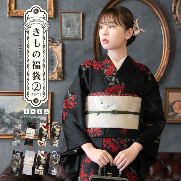 洗える着物 セット 「袷着物＋京袋帯の2点セット 全8柄」  KIMONOMACHI オリジナル き...