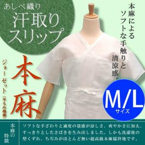 Prices down)あしべ織り汗取り肌着「Mサイズ」快適着物ライフ Prices down)あしべ織り汗取り肌着「Mサイズ」快適着物ライフ