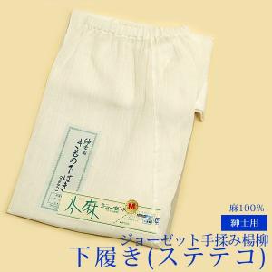 襦袢 夏 メンズ 本麻 ジョーゼット（手もみ楊柳）