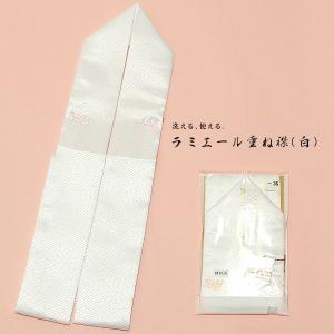 着物 重ね襟 ラミエール かさね衿 伊達衿 振袖 訪問着