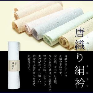 （Prices down2）唐織り半衿正絹　全8色ss2603wkm45