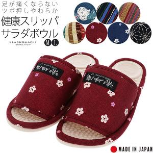 肌に優しい 足が痛くならない「健康スリッパ サラダボール」サラダボウル