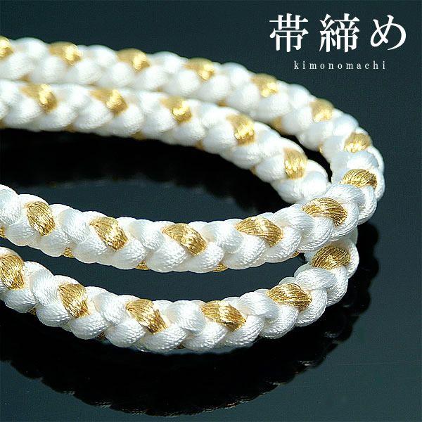 帯締め 留袖 丸組み紐「白×金」 礼装 結婚式 婚礼 黒留袖 新郎の母 新婦の母 和装小物 着物（メ...