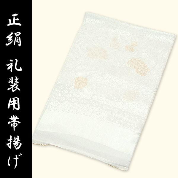 礼装 帯揚げ「白　金糸　正絹帯揚げ」地紋はおまかせです 留袖用 留袖 帯揚げ 黒留袖 帯揚げ 黒留袖...