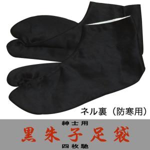 足袋 メンズ 男性用 足袋 黒朱子足袋＜R＞ss2306men20