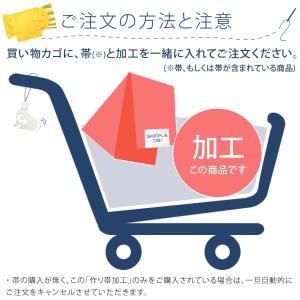 浴衣帯の作り帯加工(文化帯・付け帯・簡単帯) ...の詳細画像3