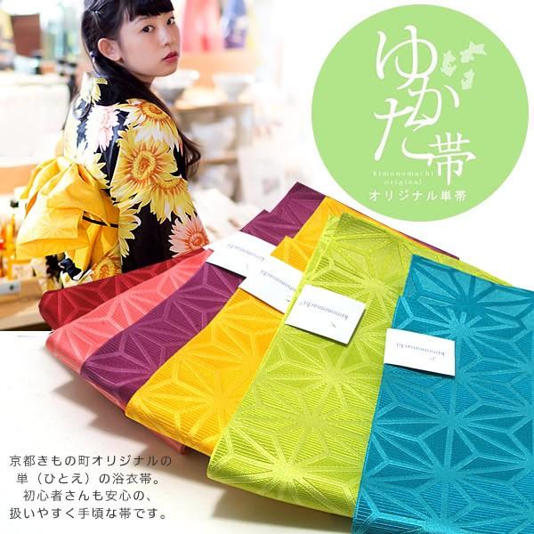 （Prices down）浴衣 帯 きもの町オリジナル浴衣帯 単（単衣 ひとえ）の半幅帯「麻の葉」 ...