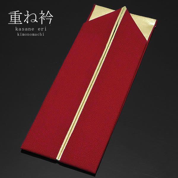 振袖 重ね襟 正絹 重ね衿 伊達衿 「濃く深い赤色×ゴールド」衿止めピン付207-2＜R＞