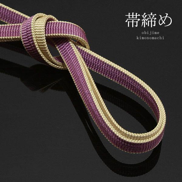 三分紐・帯締め 正絹「藤色×生成り」ss2206wkm10