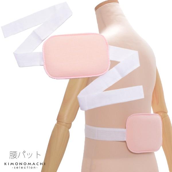腰パット （メール便不可）補整パット　着付け小物＜R＞