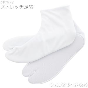 足袋 白 5枚こはぜ ストレッチ S M L LL 3L 21.5〜27.0cm ナイロン足袋 裏付 五枚コハゼ 礼装 レディース メンズ  (No.1068)（メール便可）＜R＞ss2503men40