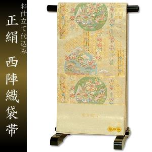 西陣織袋帯