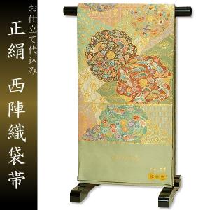 西陣織袋帯