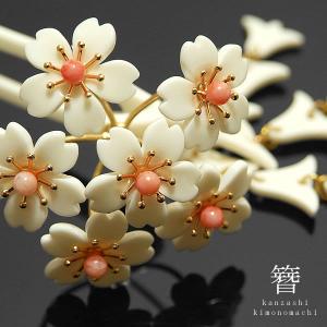 かんざし 髪飾り 繊細な煌めき ゴールド × 象牙調 白系 桜 サンゴ