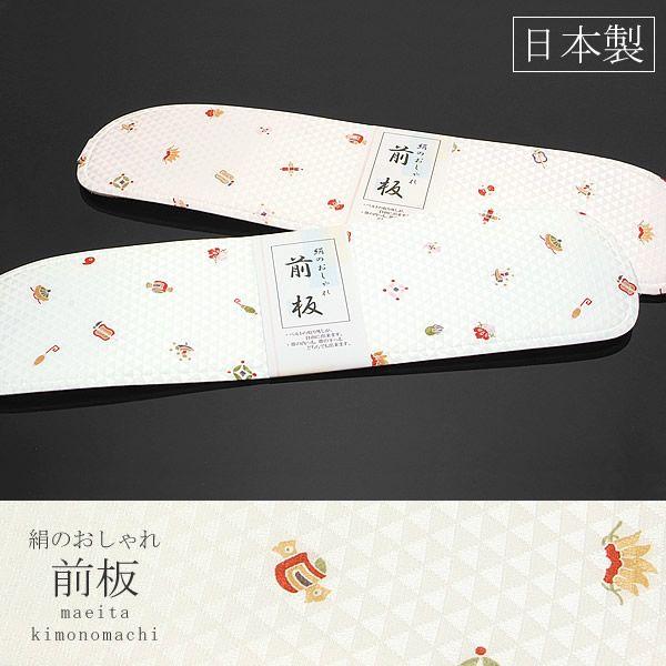 帯板 あずま姿 前板 「鱗に宝尽し模様」白 ピンク 取り外し可能なベルト付き 着付け小物 和装 着物...