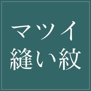 専用Y1847◇美品 正絹 縫い一つ紋 手縫い仕立て 付下げ 着物 Y1847◇美品 正絹 縫い一つ紋 手縫い仕立て 付下げ 着物 - メルカリ