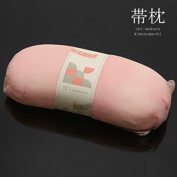 ウレタントリコット大 No.139 大きめ帯枕 振袖、訪問着などフォーマル向け、若い方向け （メール...