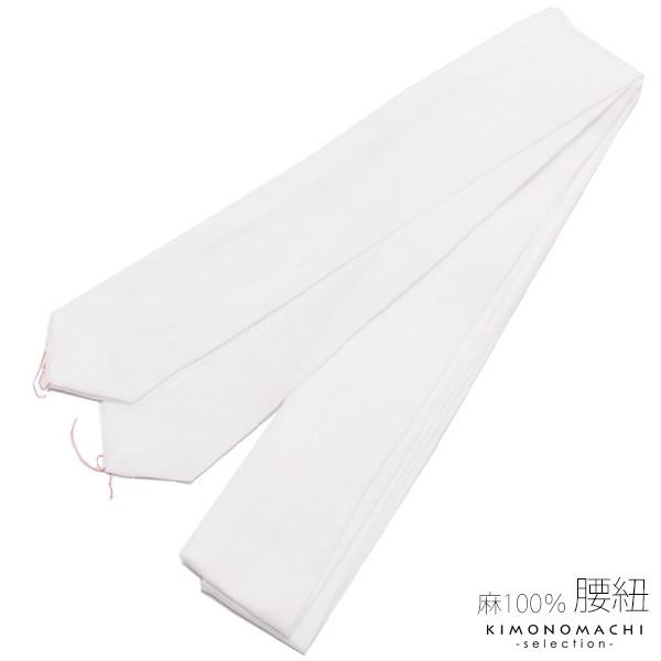 麻 腰紐1本「白色」 日本製 こしひも 着付け小物＜R＞