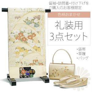 色柄お任せの袋帯＆草履バッグセット＆帯締め＆帯揚げのセット※黒・色