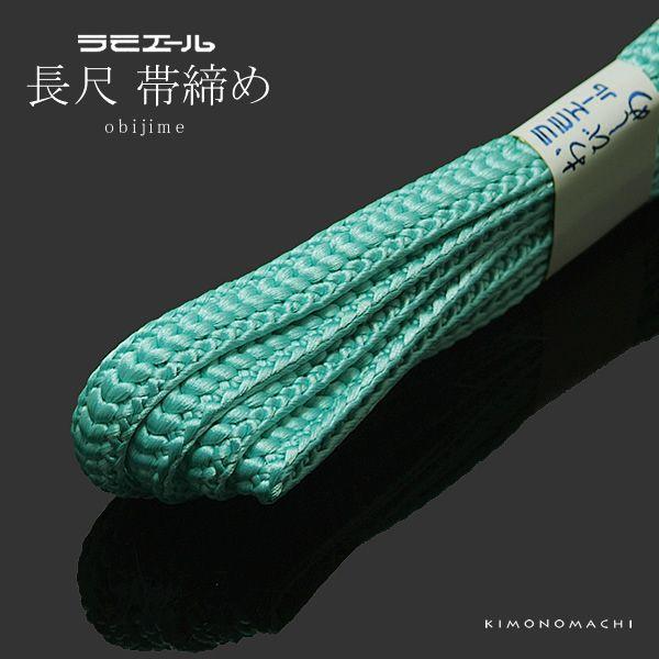 ラミエール長尺帯締め 「水色系」帯〆 和装小物 （No.14）＜R＞ss2303wkm10