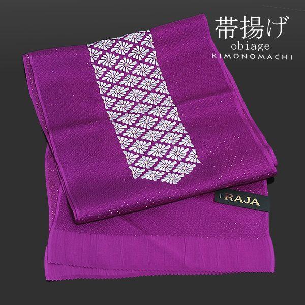 （Prices down3）正絹 帯揚げ「紫色×白色 菱菊刺繍」 菱菊刺繍帯揚 正絹帯揚げ 刺繍帯揚...