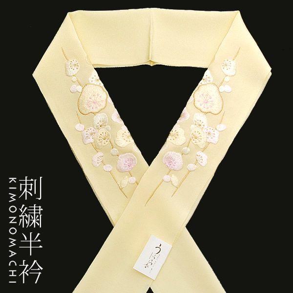 （Prices down3）振袖 半襟 刺繍 「クリームイエロー よろけ梅刺繍」半襟 正絹刺繍半衿 ...