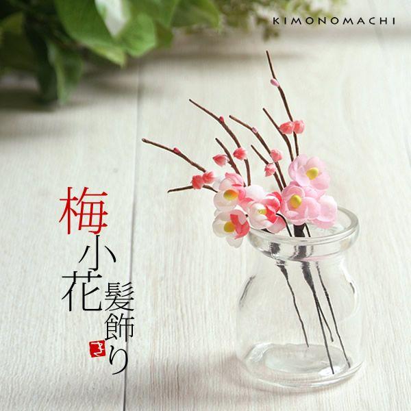 （Prices down2）成人式 髪飾り 梅小花 髪飾り「赤色ぼかし、ピンク色」 ポイント髪飾り ...