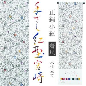 Prices down2）着物 小紋 正絹 手ざし紅型 未仕立て オーダー「白色