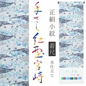 Prices down2）着物 小紋 正絹 手ざし紅型 未仕立て オーダー「白色