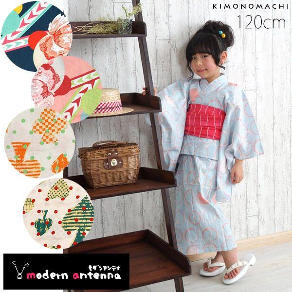（Prices down）浴衣 子供 モダンアンテナ 子供浴衣単品「キッズ120cm」 こども浴衣 ...