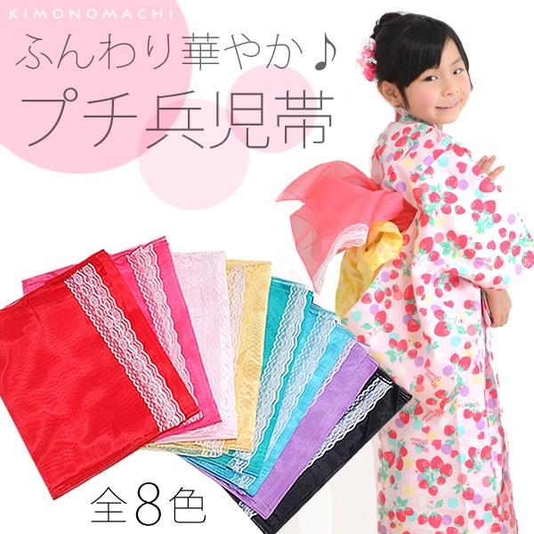 （Prices down2）プチ 兵児帯「全8色」 ふわ兵児帯 レース兵児帯 浴衣帯 こども浴衣帯 ...