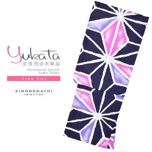 女性 浴衣単品「濃紺色 麻の葉