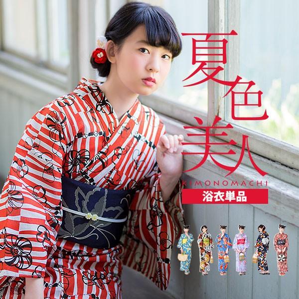 （Prices down）浴衣 レディース 単品 夏色美人 KIMONOMACHI 浴衣 S F T...