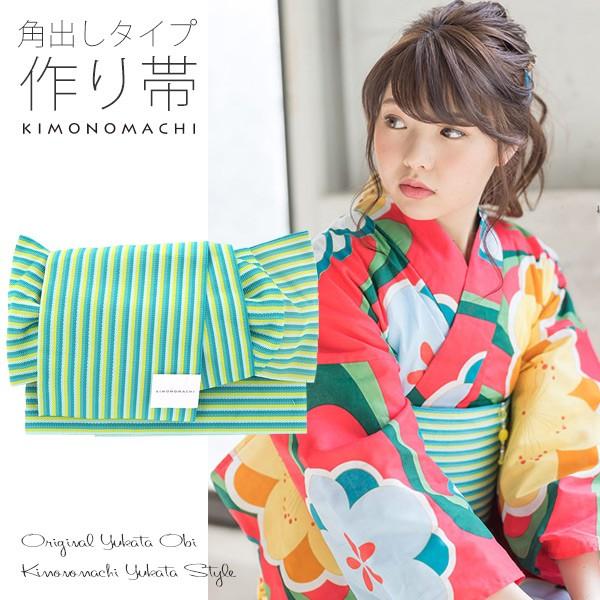 （Prices down）浴衣 帯 角出し風タイプ 結び帯単品「青緑×イエロー縞」日本製 オリジナル...
