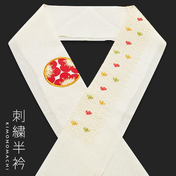 （Prices down3）振袖 半襟 刺繍 「白色 青海波、梅丸文」結婚式 振袖半衿 ポリエステル...