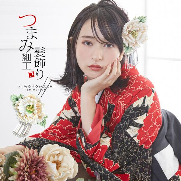 成人式 髪飾り 振袖 「白色 牡丹」モダン つまみ細工かんざし お花髪飾り 成人式 卒業式 （020...