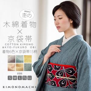 杢の木綿の着物と京袋帯 きもの キモノの2点セット