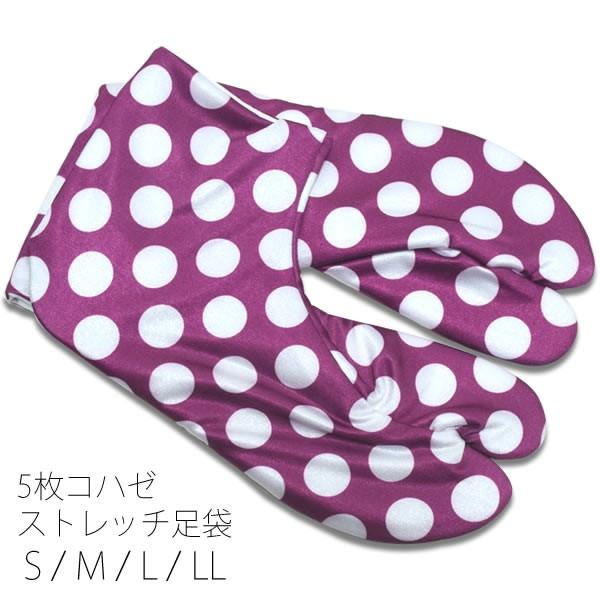 （Prices down）足袋 柄足袋 5枚こはぜ「グレープ×白色 水玉」洒落小物 S M L LL...