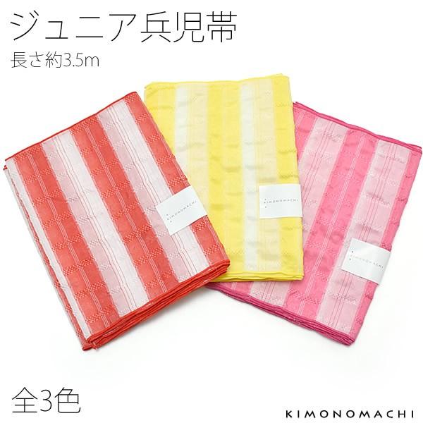（Prices down2）ジュニア 浴衣帯「レッド キイロ ピンクの全3色」 兵児帯 女の子浴衣帯...