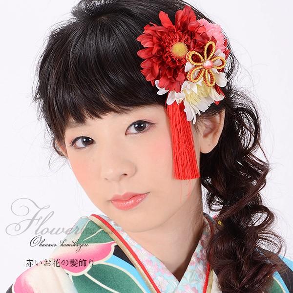 （Prices down5）成人式 髪飾り 振袖 「赤、白、ピンクのお花、赤色の房飾り」房飾り お花...