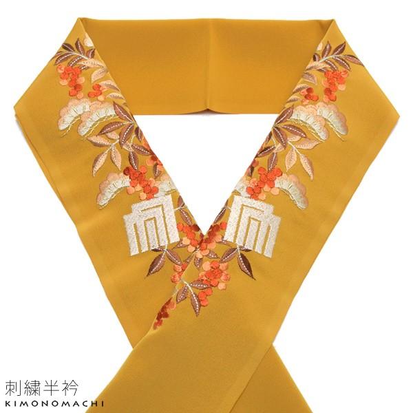 （Prices down3）振袖 半襟 刺繍 「芥子色 松と南天、源氏香」千草織 シルフィル 振袖半...