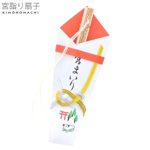 お宮参り 小物 扇子 女の子「赤」 のし扇子 ひもせん 紐銭 宮詣り＜R＞
