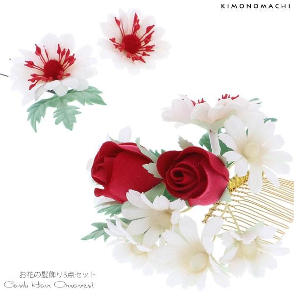 （Prices down4）成人式 髪飾り 振袖 3点セット「白、赤色のお花」 お花成人式 髪飾り ...