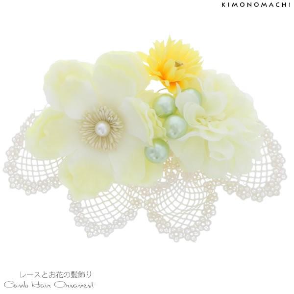 （Prices down3）成人式 髪飾り 振袖 「お花とレース」袴髪飾り お花髪飾り 成人式の振袖...